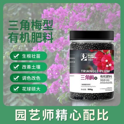 三角梅专用肥料开花促花催花肥家用室内花肥氮磷钾复合肥三角梅肥图3