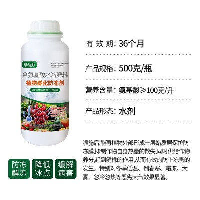 植物磁化防冻剂抗寒抗冻果树蔬菜花卉苗木大棚倒春寒抗冷防冻液图3