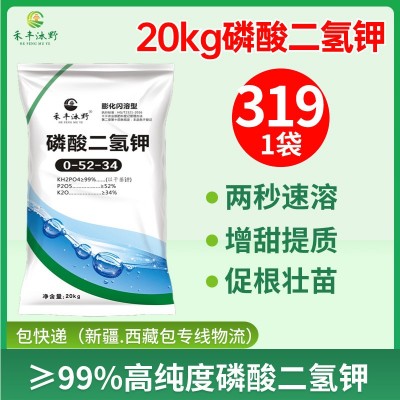 禾丰沐野膨化闪溶磷酸二氢钾20公斤高纯度正品优质叶面肥增产肥图2