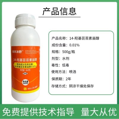 14羟基芸苔素0.01含量植物生长调节剂保花保果增产抗逆图4