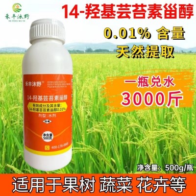 14羟基芸苔素0.01含量植物生长调节剂保花保果增产抗逆图3