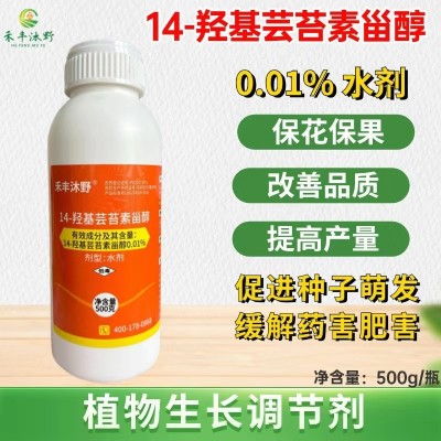 14羟基芸苔素0.01含量植物生长调节剂保花保果增产抗逆图2