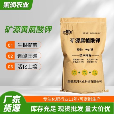 矿源黄腐酸钾改善土壤生物农业瓜果蔬菜生根生物肥料一等品图3