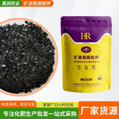 矿源黄腐酸钾土壤修复剂黑水生根提苗滴灌叶面喷施菜园肥园艺肥图4