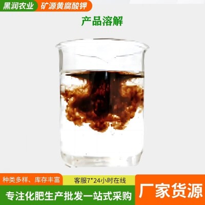 一等品矿源黄腐酸钾改善土壤生物环境农业瓜果蔬菜生根生物肥料图5
