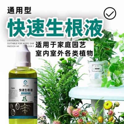 涵物快速生根液100ml高浓度强生根扦插水培土培全植物通用