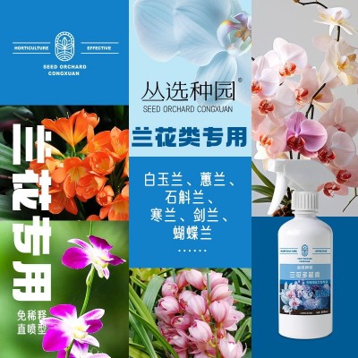 兰花多箭素肥料专用肥蝴蝶兰花肥花箭素多剑爆芽多箭兰灵王 营养液图2