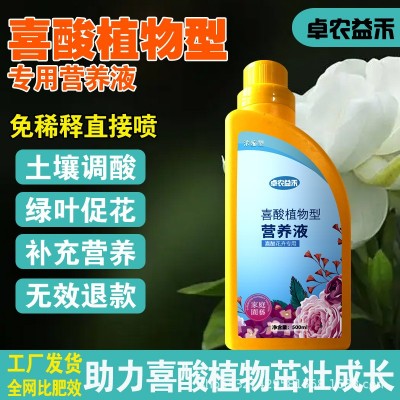 【涵物】喜酸性植物专用营养液酸性肥料土壤调节剂图4