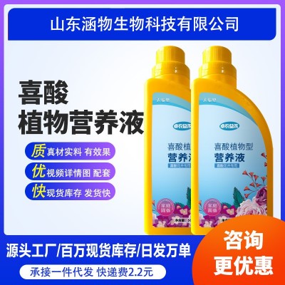 【涵物】喜酸性植物专用营养液酸性肥料土壤调节剂图2