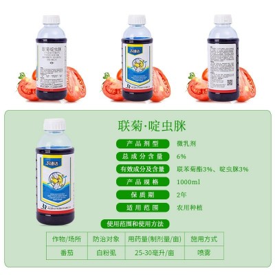 恒丰农速达联苯菊酯啶虫脒6% 番茄白粉虱农药杀虫剂图3