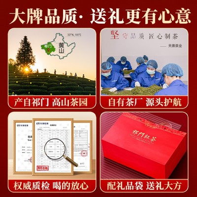 祁门红茶2024新茶特级安徽春茶高山茶叶高档红茶礼盒装250g批发图4
