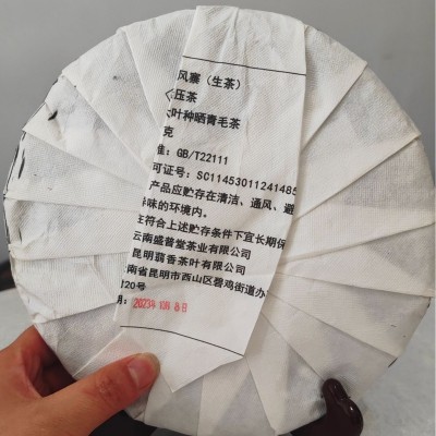 云南普洱茶生茶四大名寨刮风寨一口料357克七子饼现货批发图2