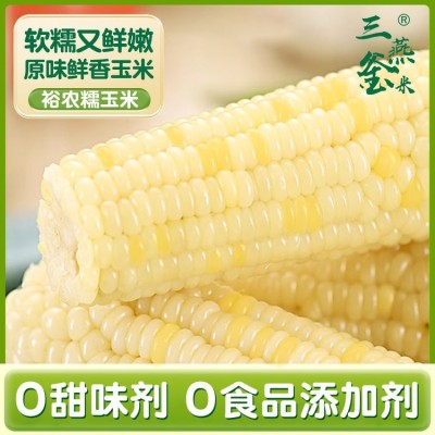 裕农真空糯玉米东北三燕釜米品牌甜加糯 玉米绿色健康 19.9元/8根图3
