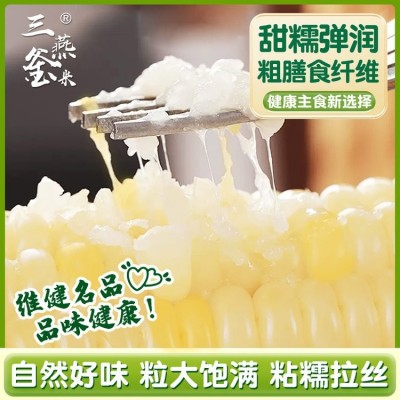 裕农真空糯玉米东北三燕釜米品牌甜加糯 玉米绿色健康 19.9元/8根图4