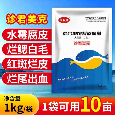 旭牧通诊君美克 硫醚沙星 鱼虾蟹腐皮 烂身烂鳃 水霉白毛 植物提取物图4