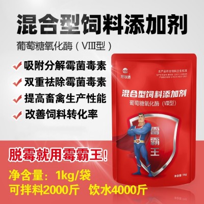 饲料脱霉剂 吸附霉菌毒素 生物分解 以酶制霉 孕畜可用 可饮水可拌料图2