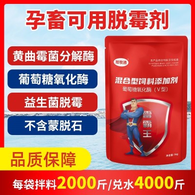 饲料脱霉剂 吸附霉菌毒素 生物分解 以酶制霉 孕畜可用 可饮水可拌料图4