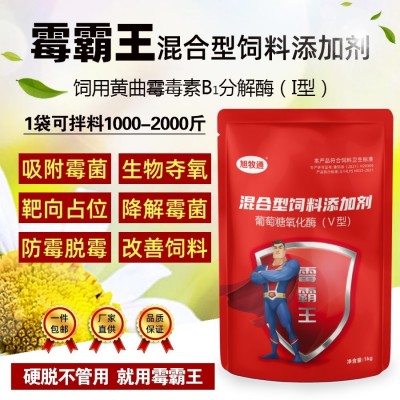 饲料脱霉剂 吸附霉菌毒素 生物分解 以酶制霉 孕畜可用 可饮水可拌料