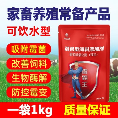 饲料脱霉剂 吸附霉菌毒素 生物分解 以酶制霉 孕畜可用 可饮水可拌料图5