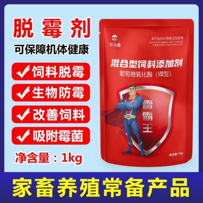 饲料脱霉剂 吸附霉菌毒素 生物分解 以酶制霉 孕畜可用 可饮水可拌料图3