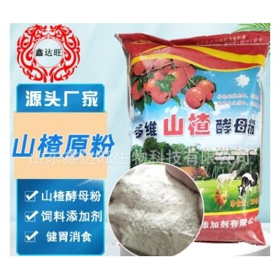 山楂酵母粉 牛羊猪鸡鸭鹅饲料 水产养殖开胃消食兽用 山楂酵母粉
