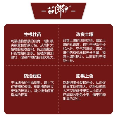 苗膨果上色大量元素水溶有机肥生根壮苗线虫处理土壤微生 物菌剂图5