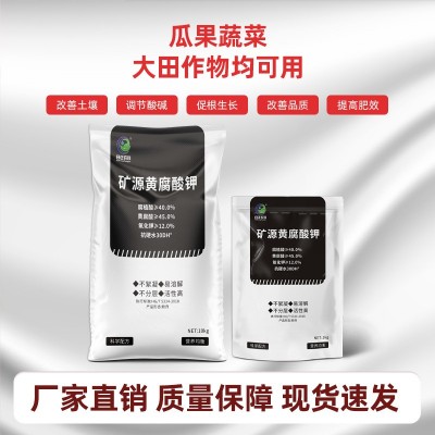 矿源黄腐酸钾含腐殖酸水溶肥化肥土壤调节生根黄腐酸钾 叶面肥图4