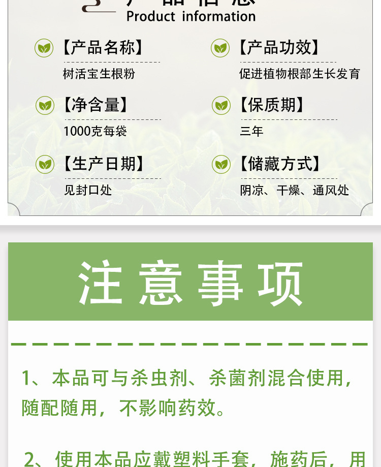 树活宝详情_08