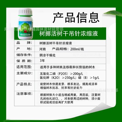 大树营养液吊针液原液浓缩营养液树木吊袋母液移栽植物激活液催芽图4