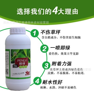 草坪增绿剂植物染色剂草皮增色剂绿化草地喷绿剂一喷即绿批发图2