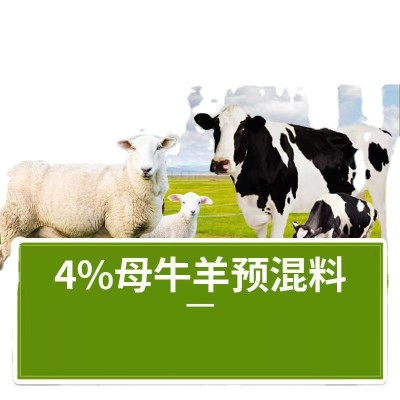 牛羊预混料精品复合预混料牛羊猪鸡鸭鹅等畜牧养殖专用速补料图4