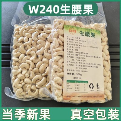 越南生腰果W240大颗粒新鲜干货批发佰达成进口坚果去壳烘焙原料