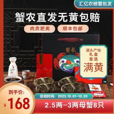 满黄大闸蟹礼盒2.5两-3两母蟹8只 固城湖养殖基地直发大闸蟹母蟹