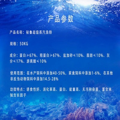 批发秘鲁鱼粉饲料级鱼粉蒸汽鱼粉水产料图3