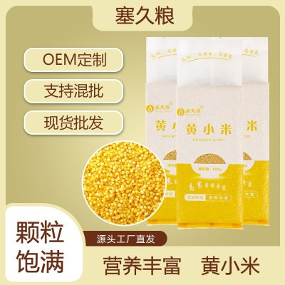 包邮纯黄小米脂米蔚县特产贡米杂粮米月子粗粮源工厂现货生产批发