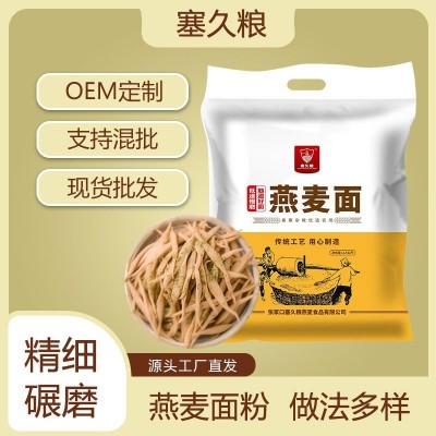 包邮5斤坝上纯莜面燕麦面粉粗粮面鱼鱼栲栳栳燕麦工厂生产直销