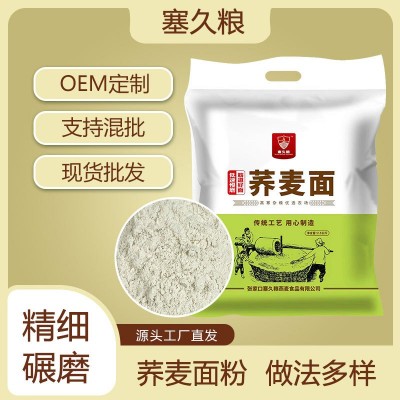 包邮现磨纯荞麦面粉控粗粮代餐五谷杂粮粉甜荞麦粉现货工厂直发