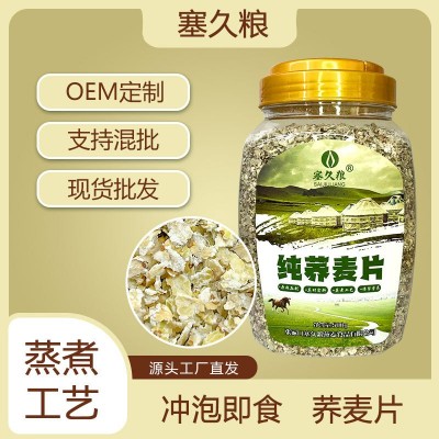 包邮0蔗糖即食纯荞麦片速食品免煮膳食养生燕麦工厂生产批发