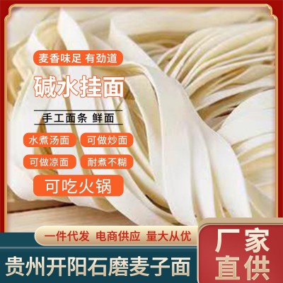 宽刀5斤石磨麦子手工面条碱水挂面贵州特产早餐速食鲜面厂家批发