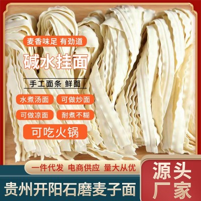 宽刀9斤碱水面条石磨麦子手工挂面贵州特产火锅早餐速食鲜面批发