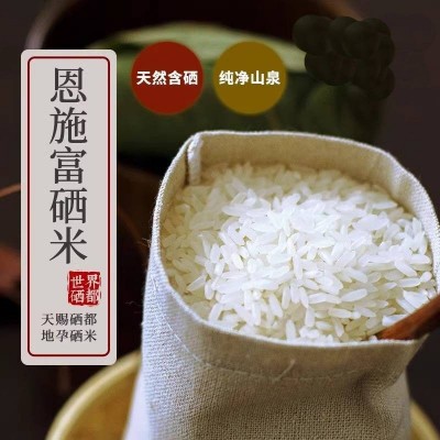 湖北恩施天然富硒大米10斤真空装一级长粒香籼米当季新 晶硒米5斤图4