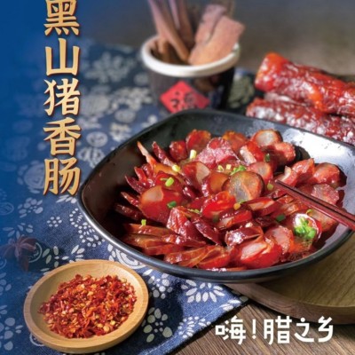 腊之乡黑山猪香肠湖南特产腊肠烟熏乡村原味醇香非四川腊肠图2