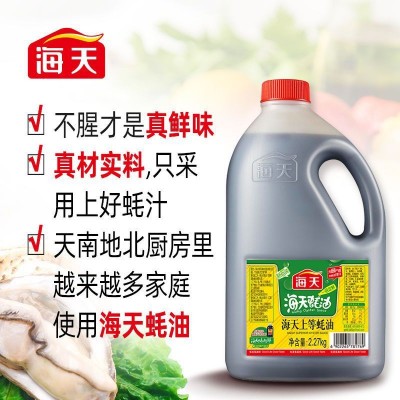 海天上等蚝油2.27kg商用大桶装炒菜调料火锅油碟蘸料耗油生蚝酱油图2