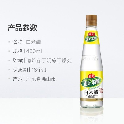 海天白米醋450ml瓶酿造食醋米醋炒菜凉面酸菜蘸料调味料整箱图2