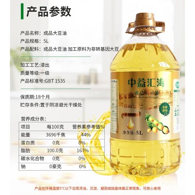 中益汇海 5L成品大豆油 非转基因一级大豆食用油 5升家用食堂豆油图2