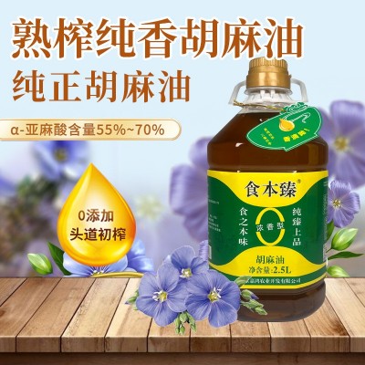 甘肃天水胡麻油2.5L凉拌炒菜无添加浓香亚麻籽油好油推荐图3