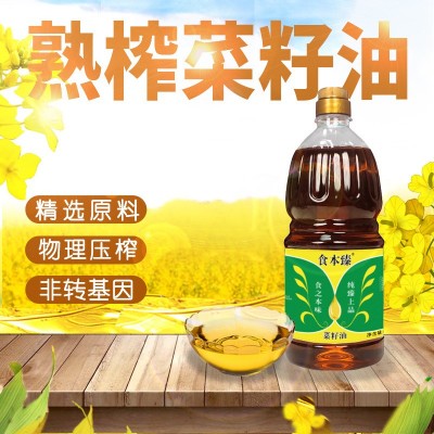 食本臻热榨菜籽油1.8L低芥酸非转基因压榨好油推荐植物油工厂直发