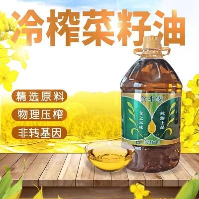 食本臻菜籽油5L冷榨低芥酸非转基因古法好油推荐植物油