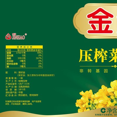 金浩压榨菜籽油5L食用油图4