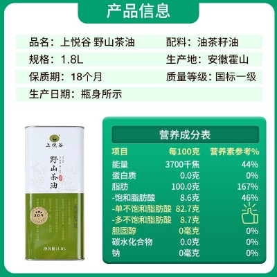 上悦谷高山茶油 野山茶籽油物理压榨 一级食用油 罐装山茶油1.8L图2